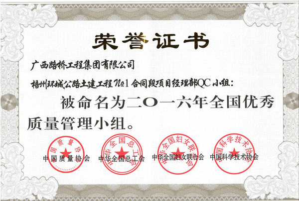 1477041396905004111.jpg 2016年全國優秀質量管理小組_副本.jpg